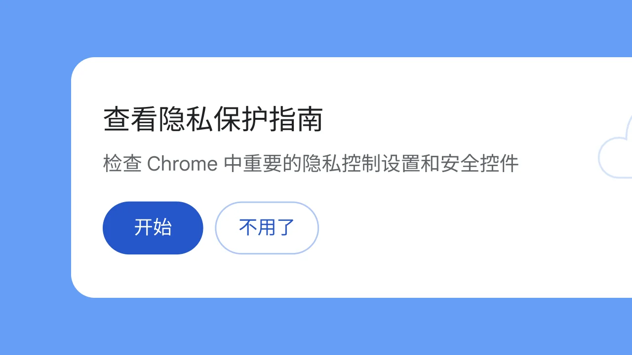 Chrome 安全浏览