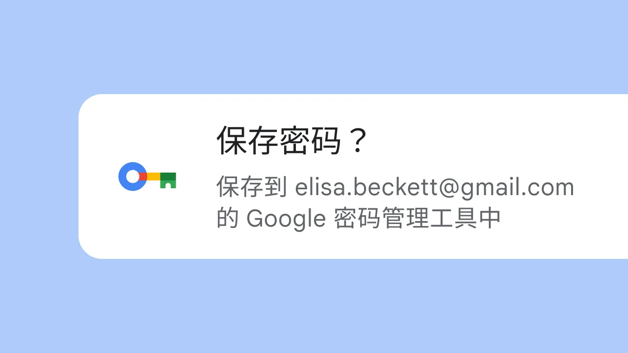 Chrome 密码管理